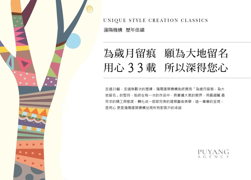 蒲陽 歷年建築逸品