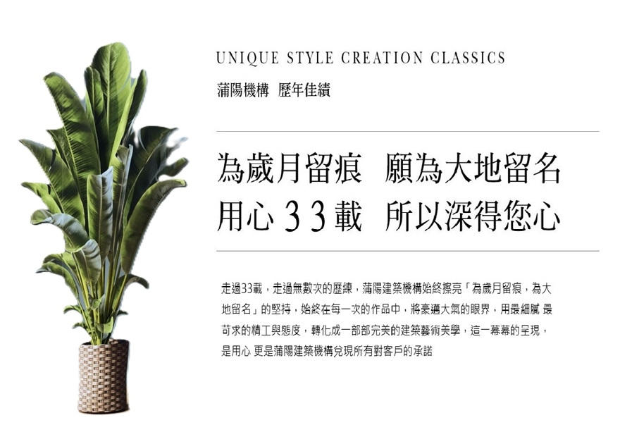 蒲陽 歷年建築逸品