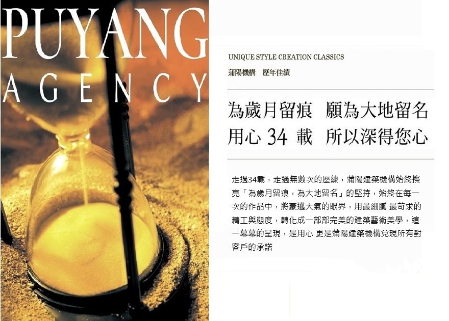 蒲陽 歷年建築逸品
