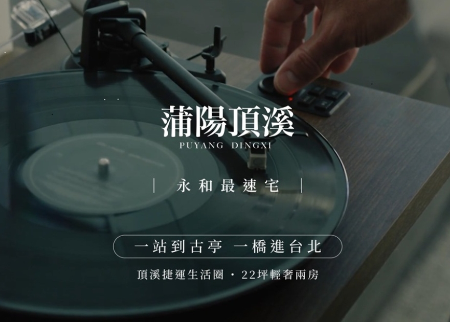 蒲陽‧頂溪