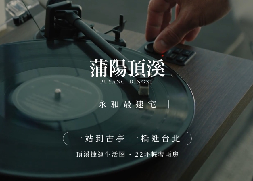 蒲陽‧頂溪